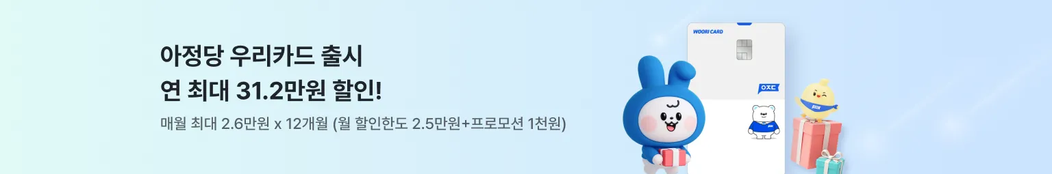 10월 우리카드 PLCC