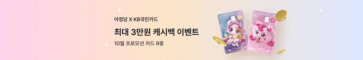 10월 국민 체크