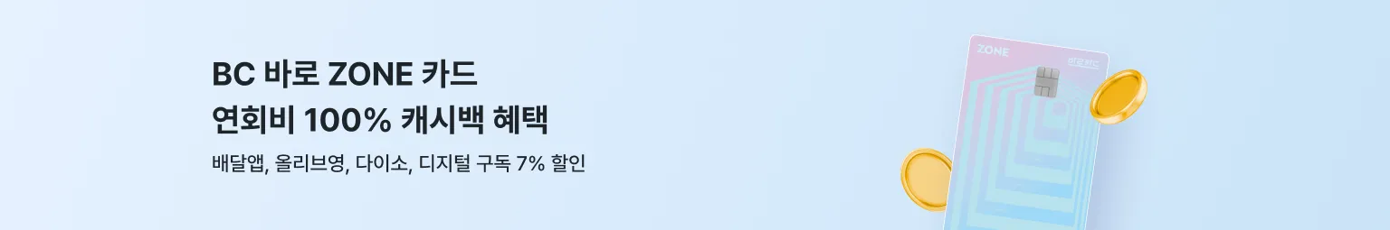 10월 비씨카드